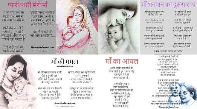 मदर डे कविता (2022) Mother Day Poem in Hindi