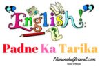 English Padne Ka Tarika