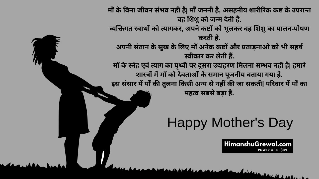 Essay on Mother in Hindi
