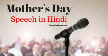 Emotional Mothers Day Speech in Hindi