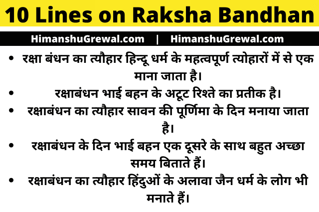 10 Lines on Raksha Bandhan in Hindi