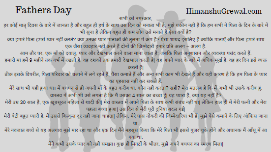 Emotional Father's Day Speech in Hindi