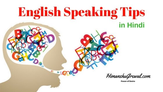 English Speaking Tips in Hindi