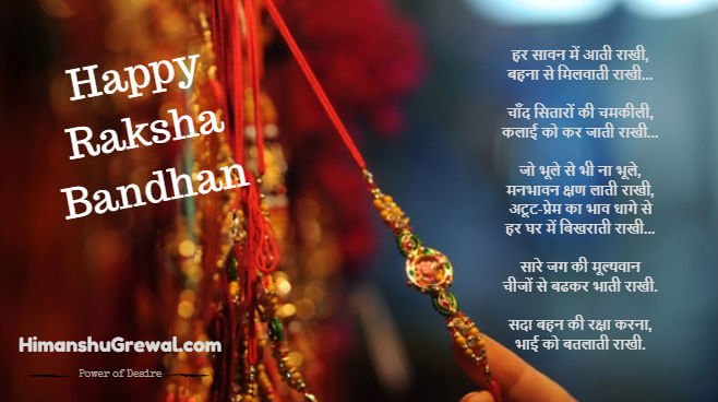 Hindi Poem for Kids about Raksha Bandhan