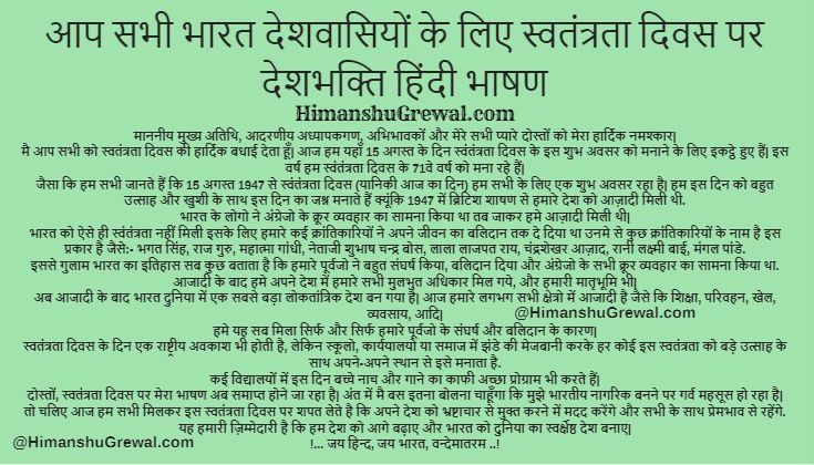 15 August Speech in Hindi For Teacher & Students