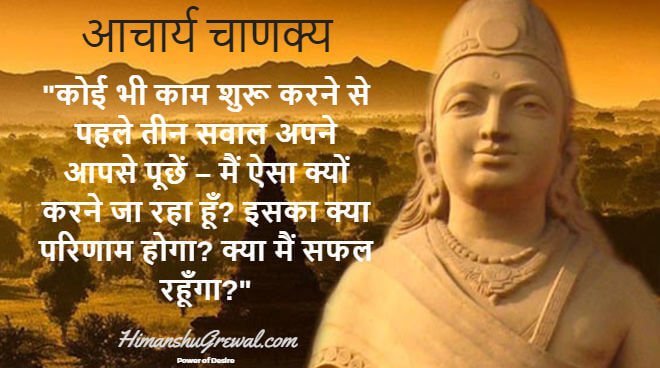 Acharya Chanakya best quotes in hindi