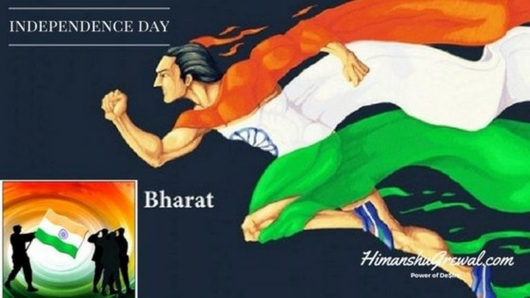 स्वतंत्रता दिवस 15 अगस्त पर कविता (देशभक्ति पोएम) 15 August Poem 2022 : Desh Bhakti Kavita