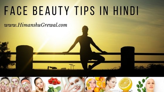 आपकी सूखी त्वचा को सुंदर बनाने के लिए घरेलू ब्यूटी टिप्स (उपाय)