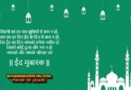 Happy Eid Mubarak Shayari in Hindi