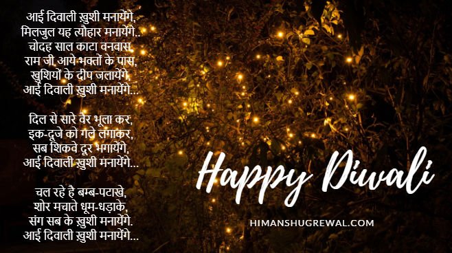 Best Poem on Diwali in Hindi Language