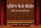 Free Acting Tips in Hindi Language