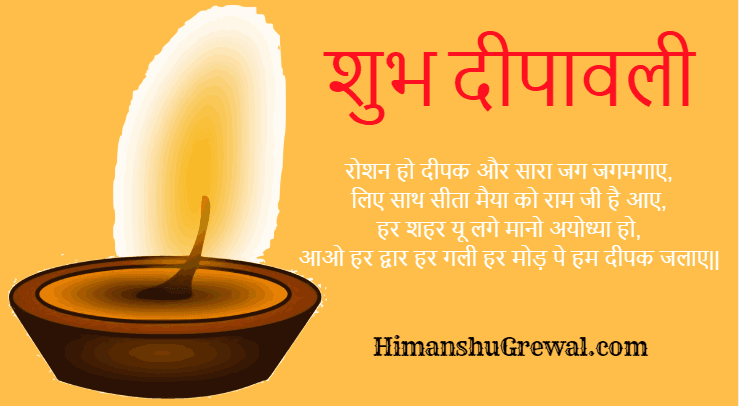 Happy Diwali Wishes in Hindi with Name