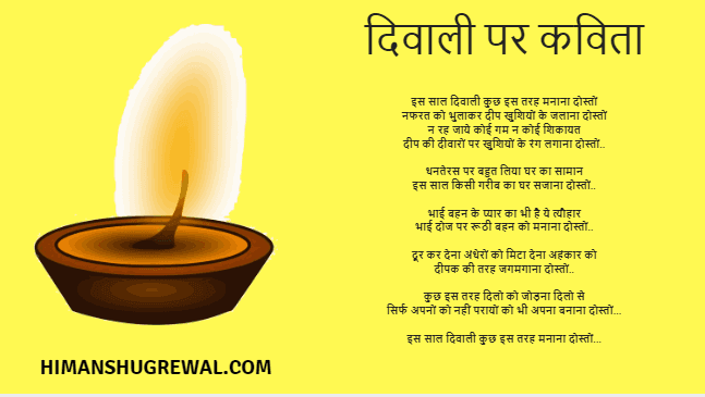 Hindi Poetry on Diwali in Hindi