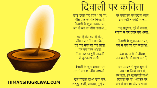 Poem on Diwali in Hindi For School Students