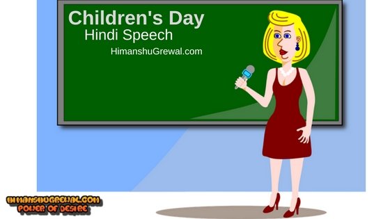 Speech on Children's Day in Hindi