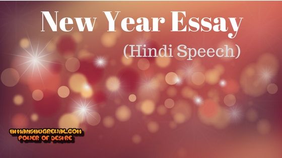 New Year Essay in Hindi Language