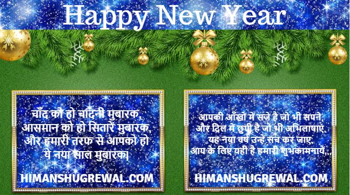 Happy New Year SMS in Hindi