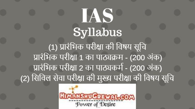 IAS Syllabus List in Hindi Free Download