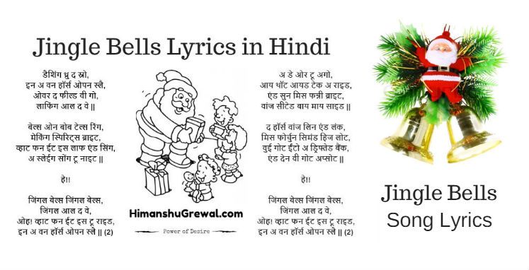 Jingle Bells Song Lyrics in Hindi and Images