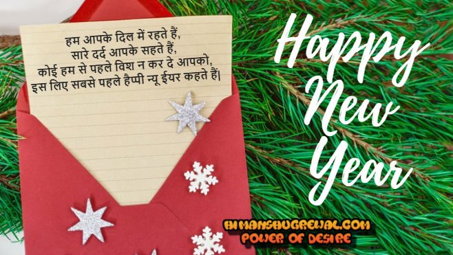 Latest Happy New Year Wishes in Hindi Font 2018