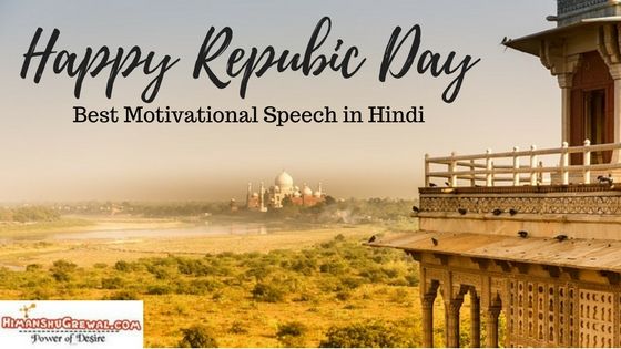 गणतंत्र दिवस पर भाषण 2022 (Republic Day Speech in Hindi)