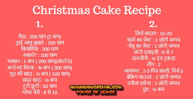 Recipe Of Christmas Cake in Hindi