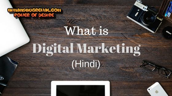 डिजिटल मार्केटिंग क्या है ? – What is Digital Marketing in Hindi