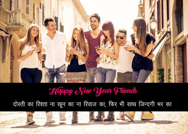 Happy New Year SMS in Hindi For Friend
