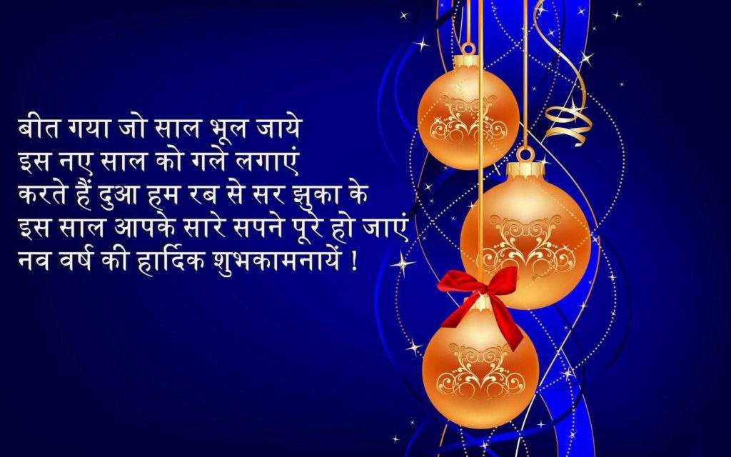 Latest Happy New Year Shayari in Hindi For Wife