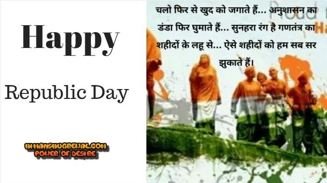 Happy Republic Day Quotes Images Download in Hindi