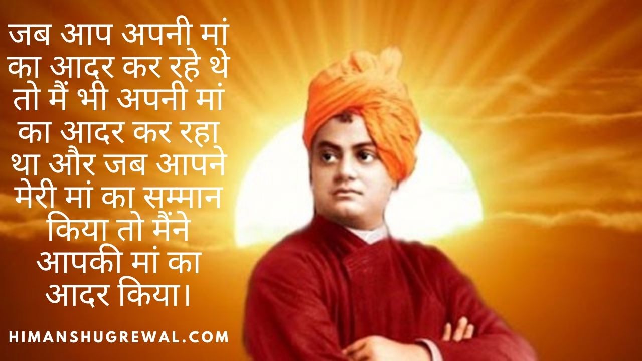 Swami Vivekananda Motivational Quotes in Hindi