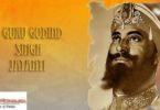 गुरु गोबिंद सिंह जयंती 2018 हिंदी में