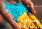 Essay on Holi in Hindi For Class 1, 2, 3, 4, 5 to 10