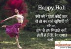 Happy Holi Shayari in Hindi For Girlfriend Boyfriend