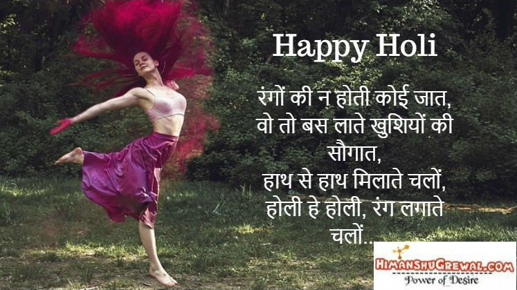 Happy Holi Shayari in Hindi For Girlfriend Boyfriend
