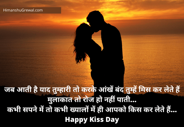 Happy Kiss Day Poem in Hindi for Girlfriend