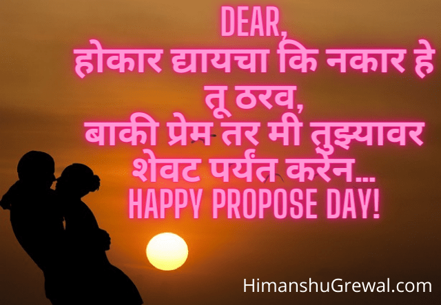 Happy Propose Day Images in Marathi
