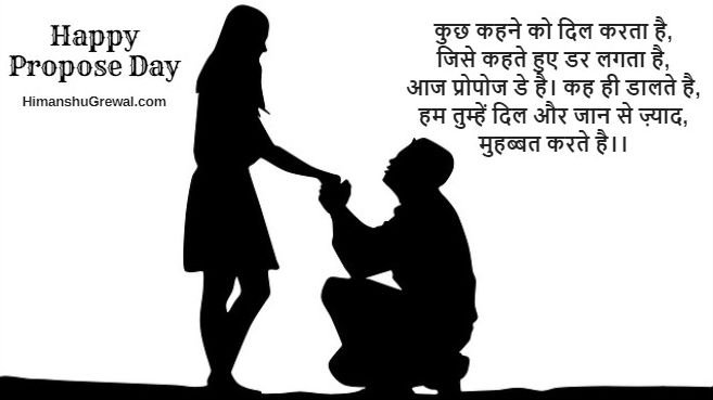 Happy Propose Day Wallpaper Download in Hindi