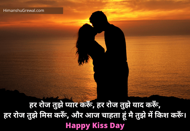 Hot Kiss Shayari SMS in Hindi for Girlfriend Images