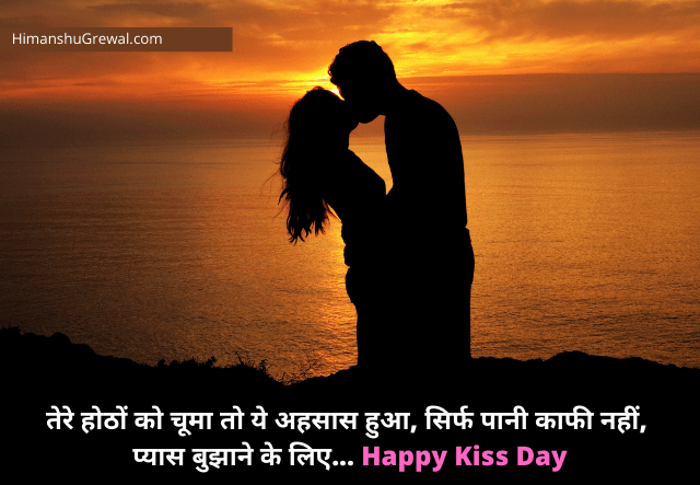 Hot Kiss Shayari in Hindi for Girlfriend