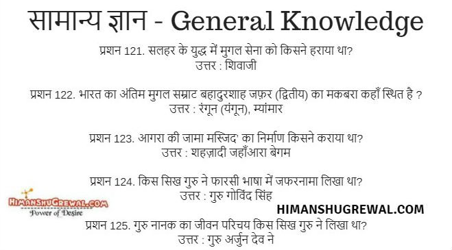 Latest Most Important General Knowledge Questions and Answer in Hindi