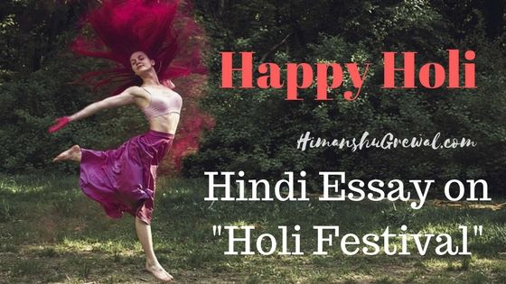 Short Essay on Holi Festival in Hindi