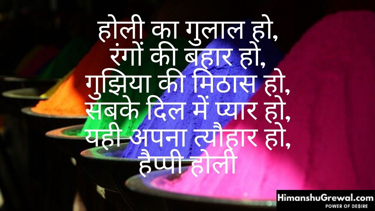 Happy Holi Motivational Message in Hindi