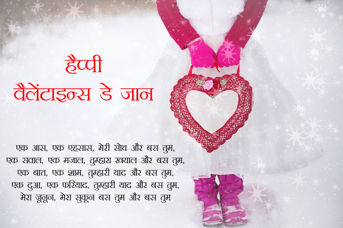 14th Feb Valentines Day Images with Shayari