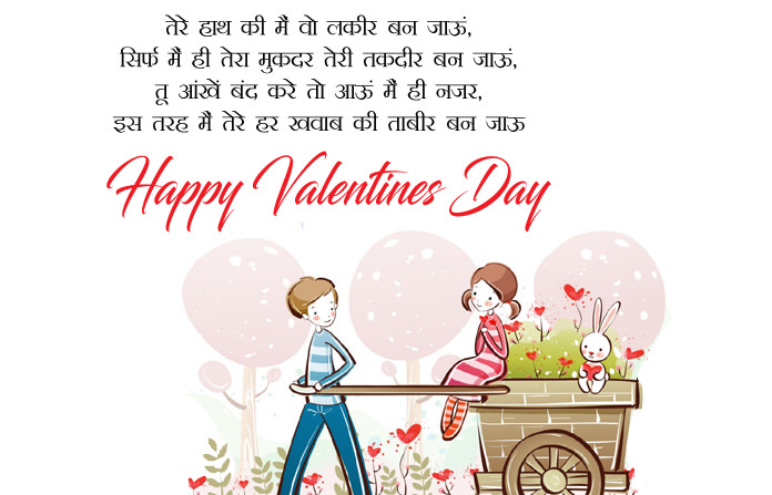 Cute Valentines Day Shayari for Girlfriend with Photos