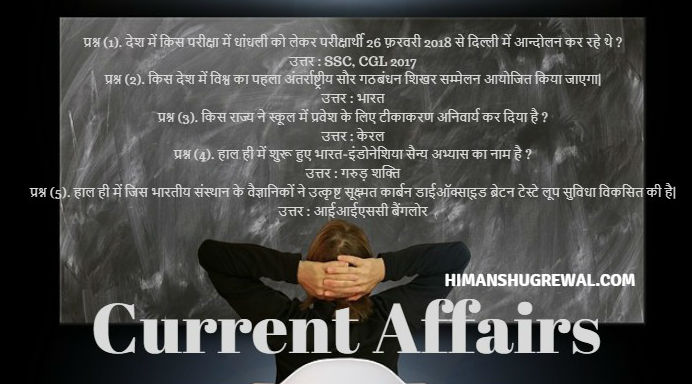 GK Current Affairs in Hindi Question Answer