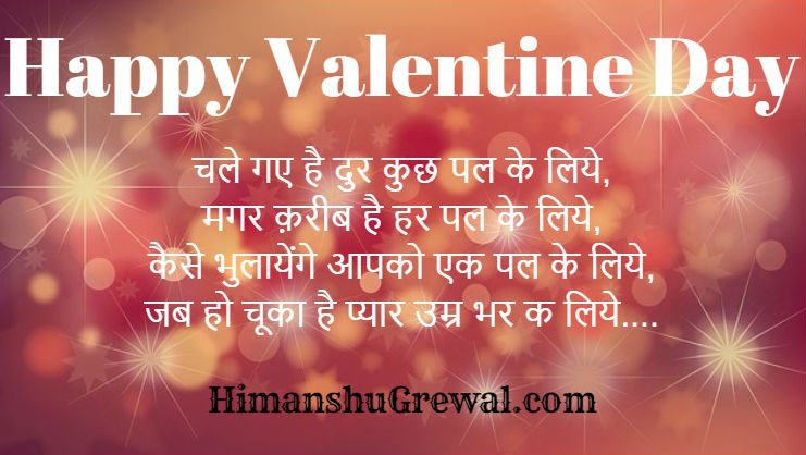 Happy Valentine Day Images in Hindi Free Download