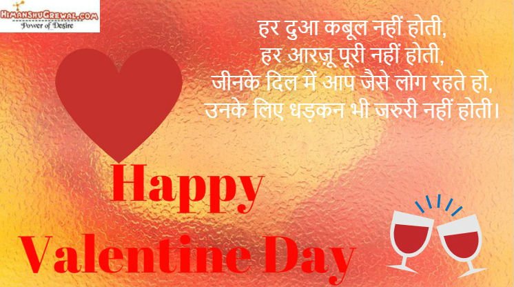 Valentine Day SMS in Hindi For Girlfriend 140 Character
