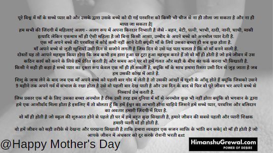 Essay on Mothers Day in Hindi