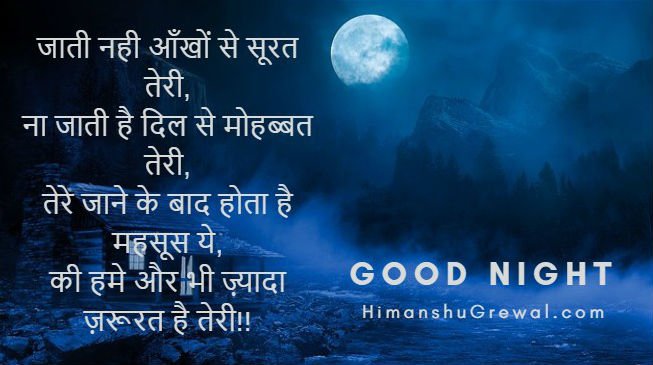 Good Night Shayari For Girlfriend in Hindi